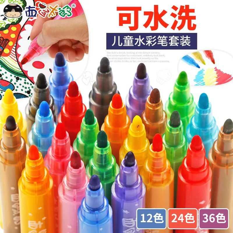 水彩笔套装 幼儿园彩色笔绘画笔儿童彩笔可水洗小学生用36色涂鸦