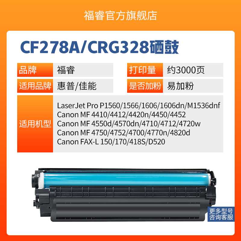 福睿适用佳能crg328硒鼓MF4712 4752 4710墨盒4410 mf4450 4452 4-封面