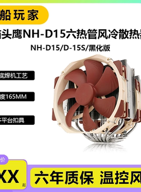猫头鹰散热器静音6热管散热