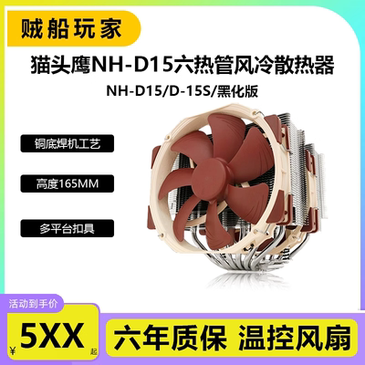 猫头鹰散热器静音6热管散热