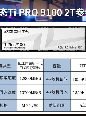 致态Ti7000 PRO Ti600 7100 9000 2TB 4TB SSD固态盘NVME M.2