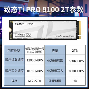 致态Ti7000 PRO Ti600 7100 9000 2TB 4TB SSD固态盘NVME M.2
