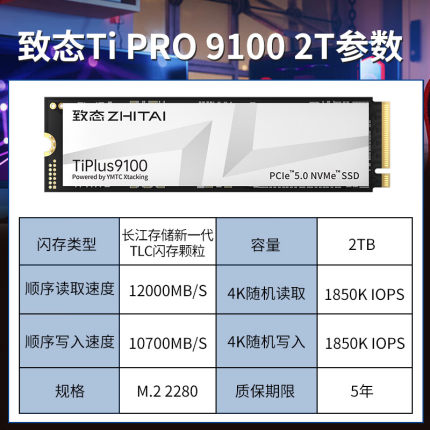 致态Ti7000 PRO Ti600 7100 9000 2TB 4TB SSD固态盘NVME M.2
