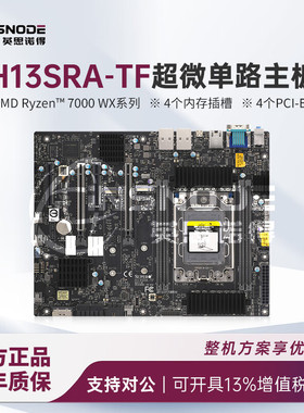 超微H13SRA-TF单路服务器主板AMD Ryzen 7000WX系列TRX50 LGA4844