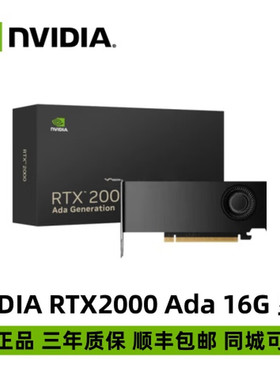 NVIDIA RTX2000 Ada 16G光线追踪专业图形显卡 RTX A2000 16G工包