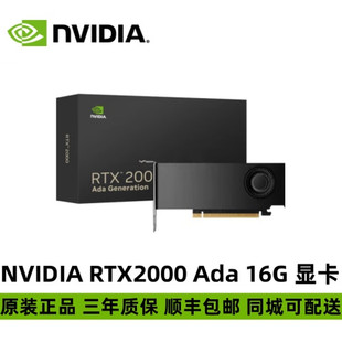 RTX2000 A2000 Ada RTX 16G工包 16G光线追踪专业图形显卡 NVIDIA