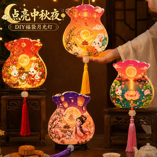 中秋节灯笼手工diy材料包儿童手提发光手提花灯玩具沙龙活动礼品