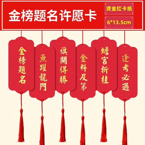 高考加油吉祥挂件红色心愿卡