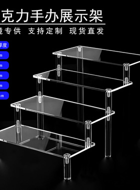 透明阶梯展示架多层样品桌面小摆件娃娃收纳亚克力陈列梯形阶梯式