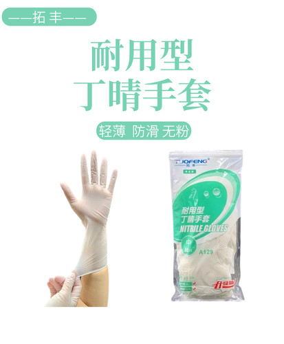 拓丰防水丁晴食品美容加长