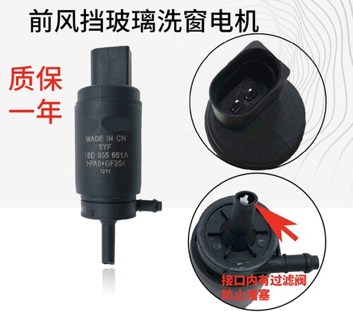 适用于新桑塔纳新捷达朗逸宝来帕萨特雨刮雨刷器喷水电机马达水泵