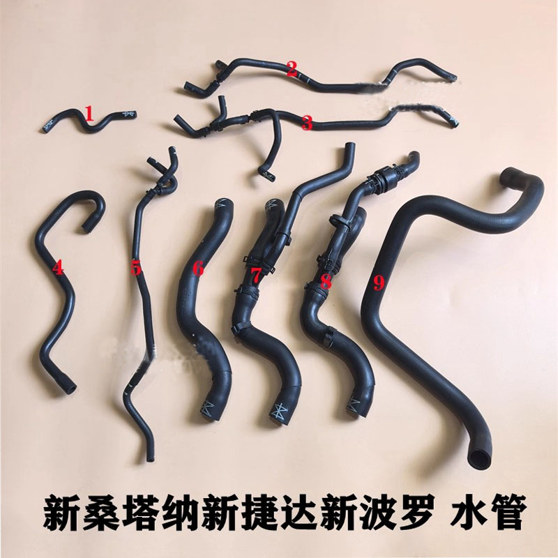 适配大众新捷达新桑塔纳新POLO波罗昕锐 水箱上水管下水管回水管