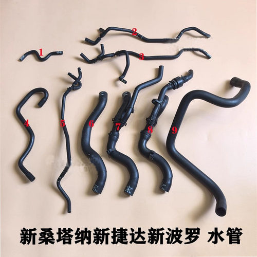 适配大众新捷达新桑塔纳新POLO波罗昕锐 水箱上水管下水管回水管