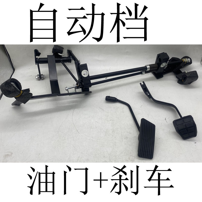 适配教练车副刹车新捷达桑塔纳昕锐改装副驾副刹离合油门刹车踏板