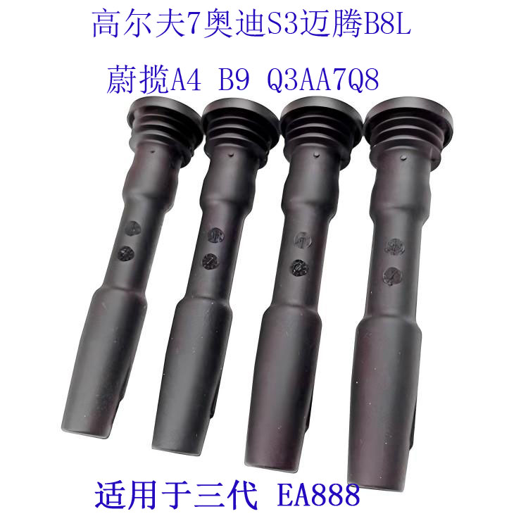 适配点火线圈胶套高尔夫7奥迪S3迈腾B8L蔚揽A4 B9Q3AA7Q8 EA888图片