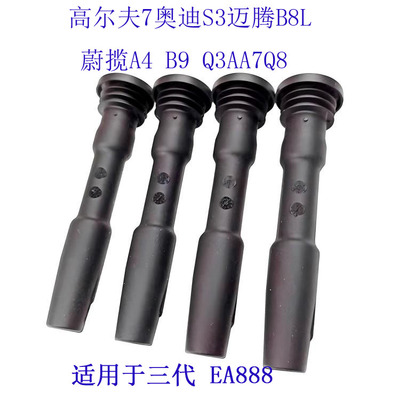 适配点火线圈胶套高尔夫7奥迪S3迈腾B8L蔚揽A4 B9Q3AA7Q8 EA888