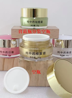 30g新款高档化妆品分装瓶纯中药日霜晚霜修复霜祛痘霜印字样空瓶