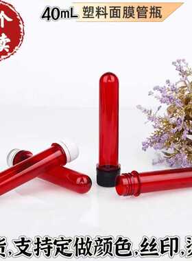 40.80.120ml  PET面膜试管精油胶囊瓶数据线浴盐管糖果分装瓶粉瓶