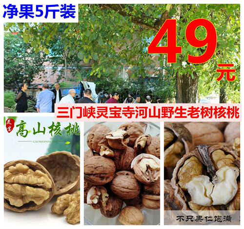 2026新鲜核桃三门峡灵宝秦岭薄皮核桃清香原味5斤56元包邮