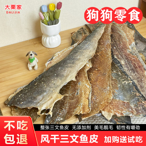 大栗家三文鱼皮磨牙洁齿美毛亮毛