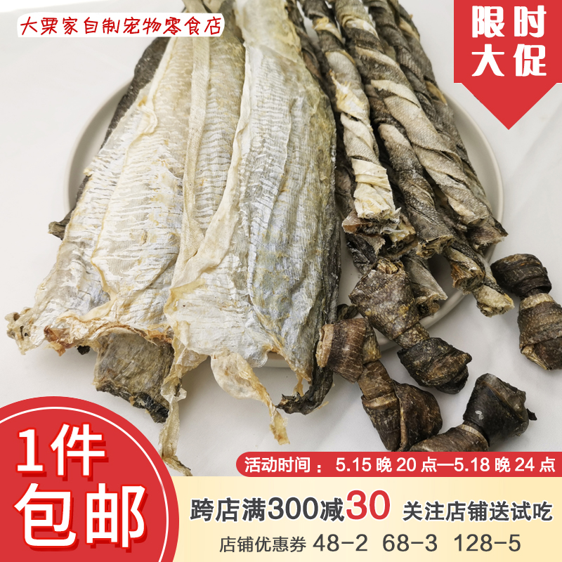 大栗家狗零食风干深海鳕鱼皮磨牙棒除口臭耐咬胶泰迪金毛洁齿美毛