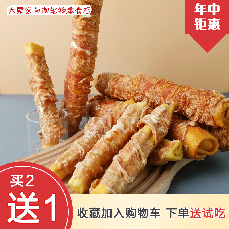 买2送1狗狗零食牛皮棒鸡肉磨牙棒