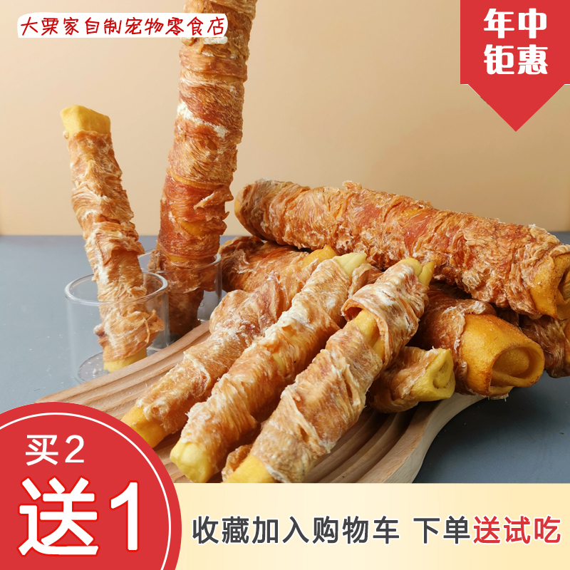 狗狗零食买2送1牛皮磨牙棒