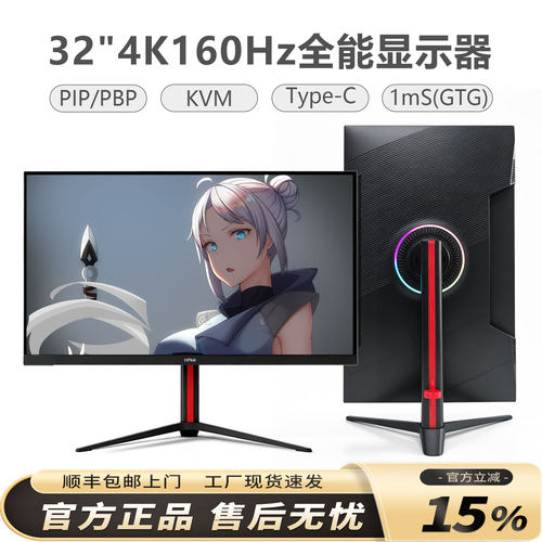 策华32英寸4K160Hz电竞办公全能
