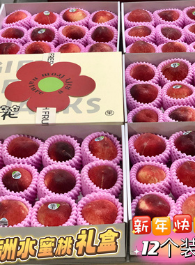 澳洲水蜜桃12个装装礼盒顺丰包邮