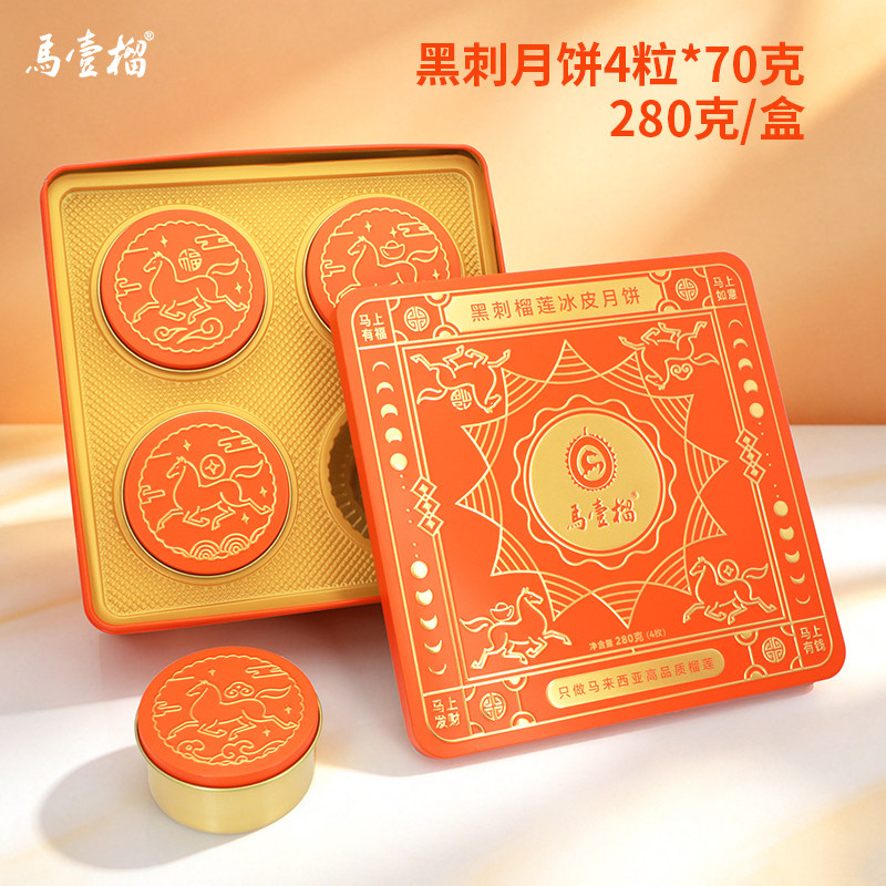 正宗黑刺榴莲月饼顺丰空运包邮榴莲