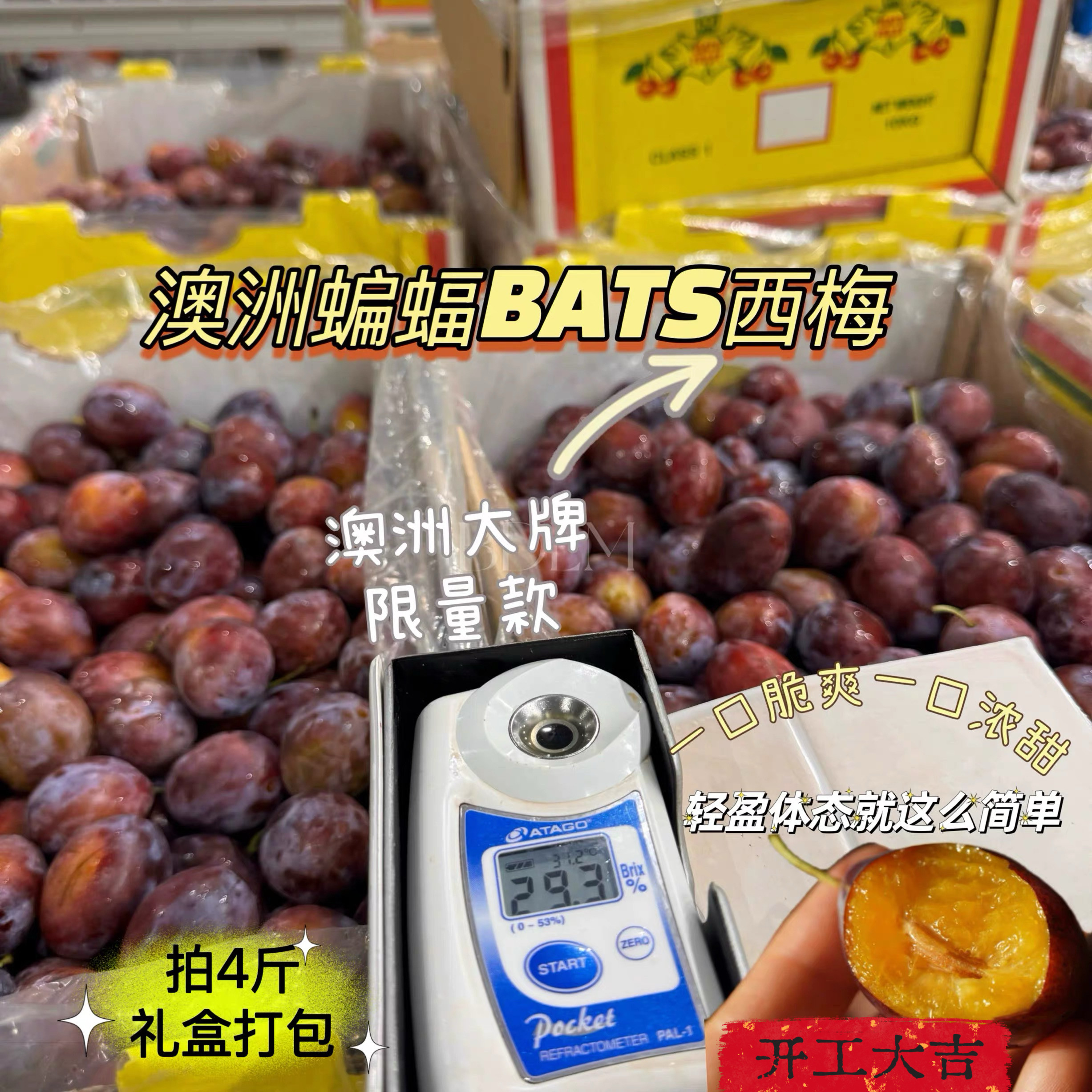 澳洲蝙蝠BATS西梅脆甜浓郁现货顺丰包邮