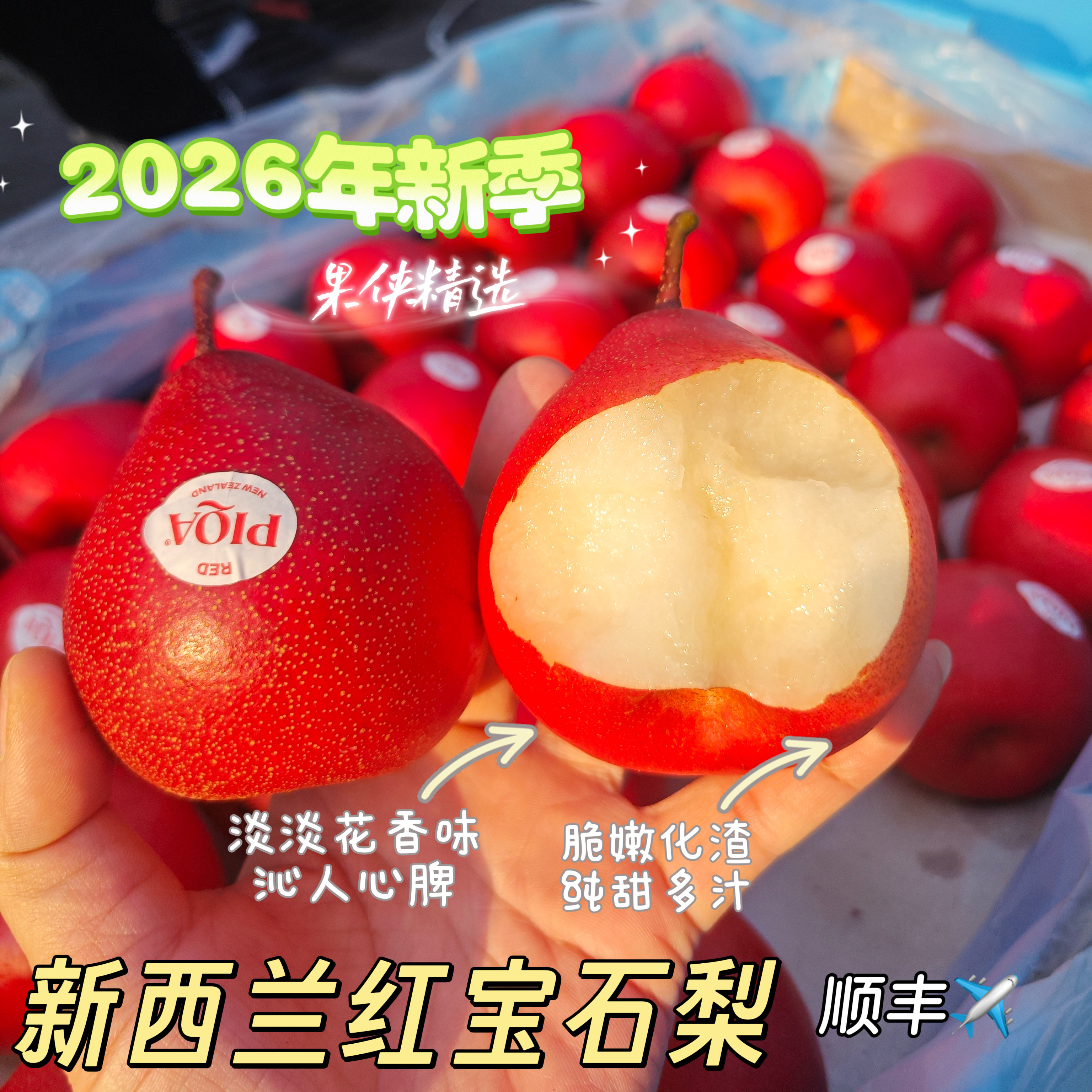 新西兰红宝石梨啤梨脆嫩多汁花香味顺丰包邮
