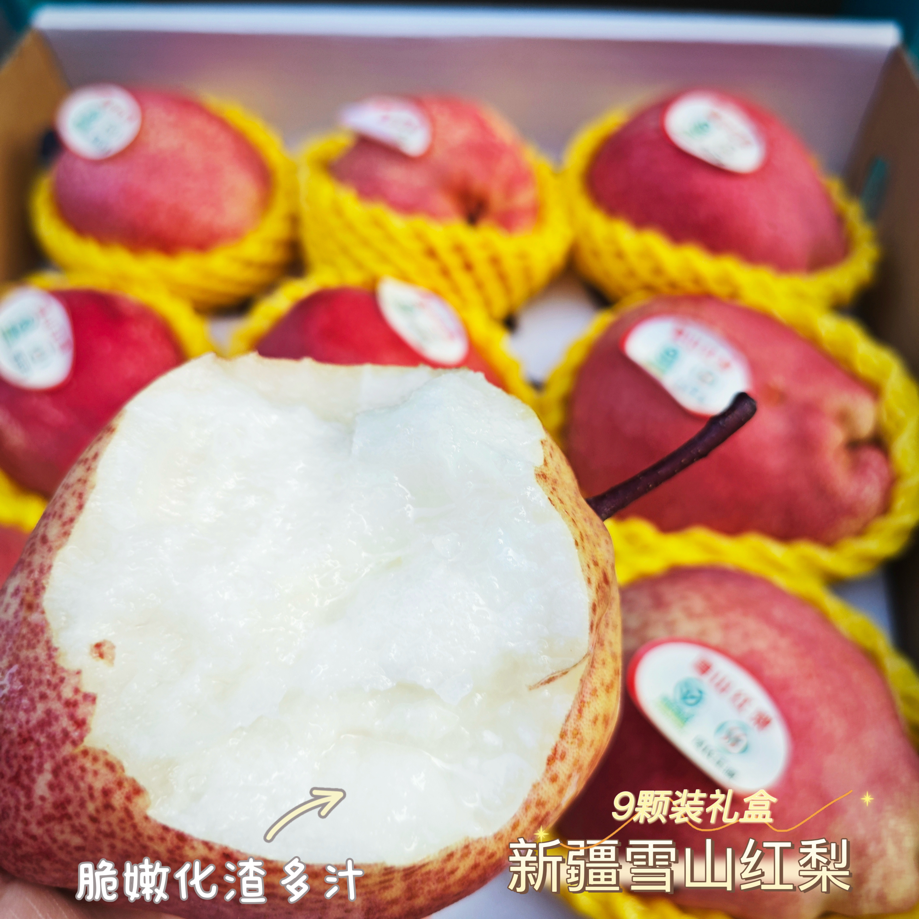 新疆雪山红梨脆甜多汁9颗装礼盒顺丰包邮