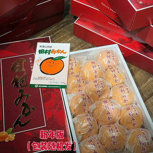 田村蜜柑2斤装礼盒大吉大利顺丰包邮