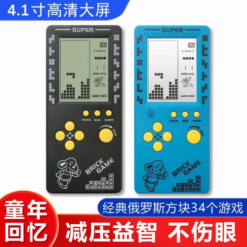 4.1寸俄罗斯方块游戏机 高清大屏减压单机掌机 老人儿童益智玩具
