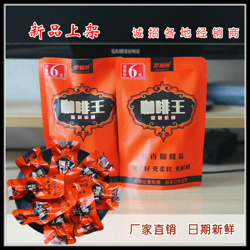 湖南湘潭特产咖啡味槟榔青果葡萄干冰榔青果槟郎日期新批发包邮