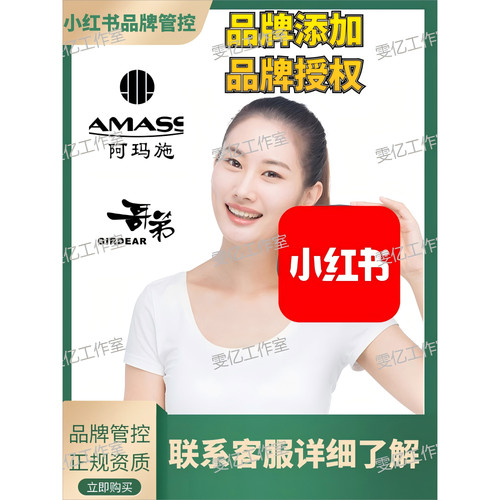 小红书快手品牌授权采销资质