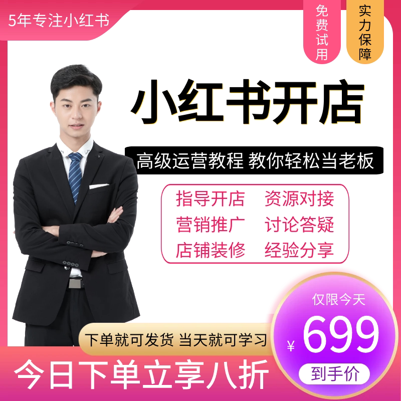 专注小红书平台入驻开店小红书京东小红薯自营代入驻采入驻开店