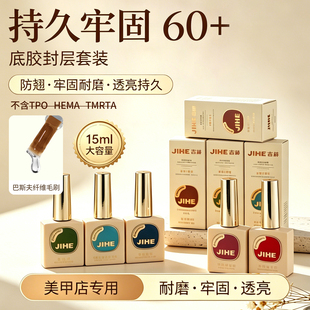 美甲专用持久甲片建构底胶合一磨砂加固镀晶不沾粉钢化封层功能胶