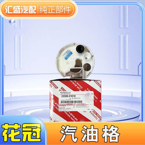 汽油格汽油滤芯滤清器