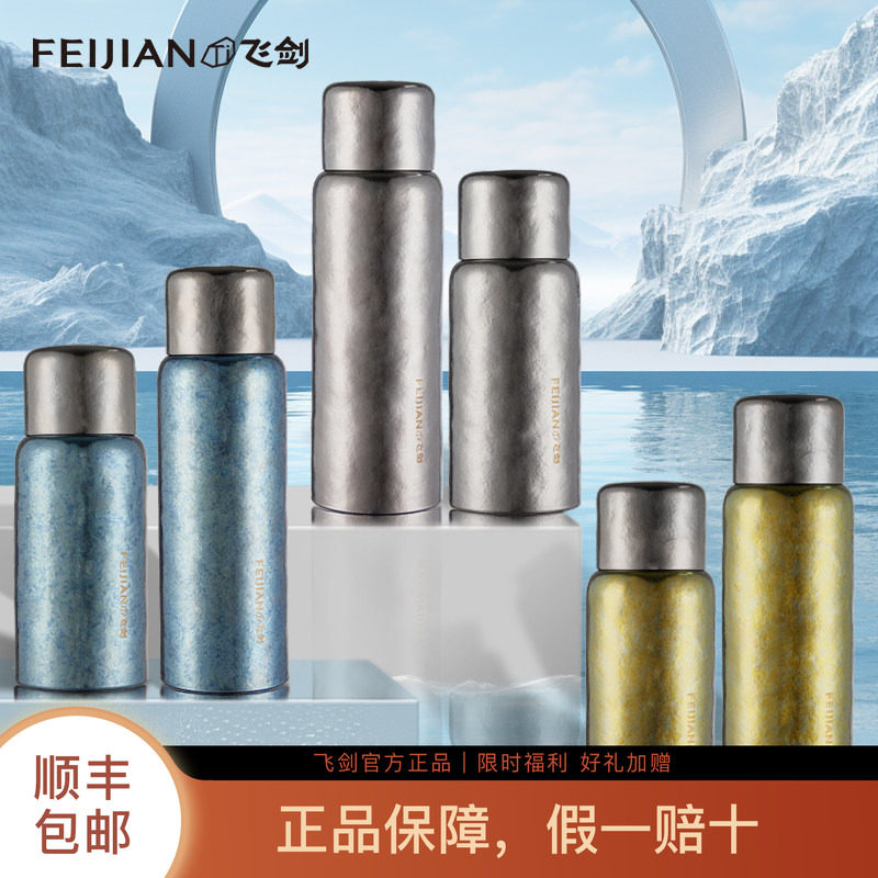 [官方正品]飞剑纯钛保温杯双层钛按压弹盖一杯两用纯钛焖泡茶水杯