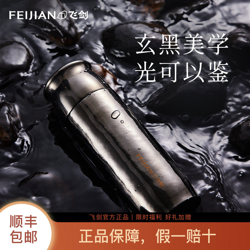 飞剑晶钻科技运动酷炫黑曜石钛杯