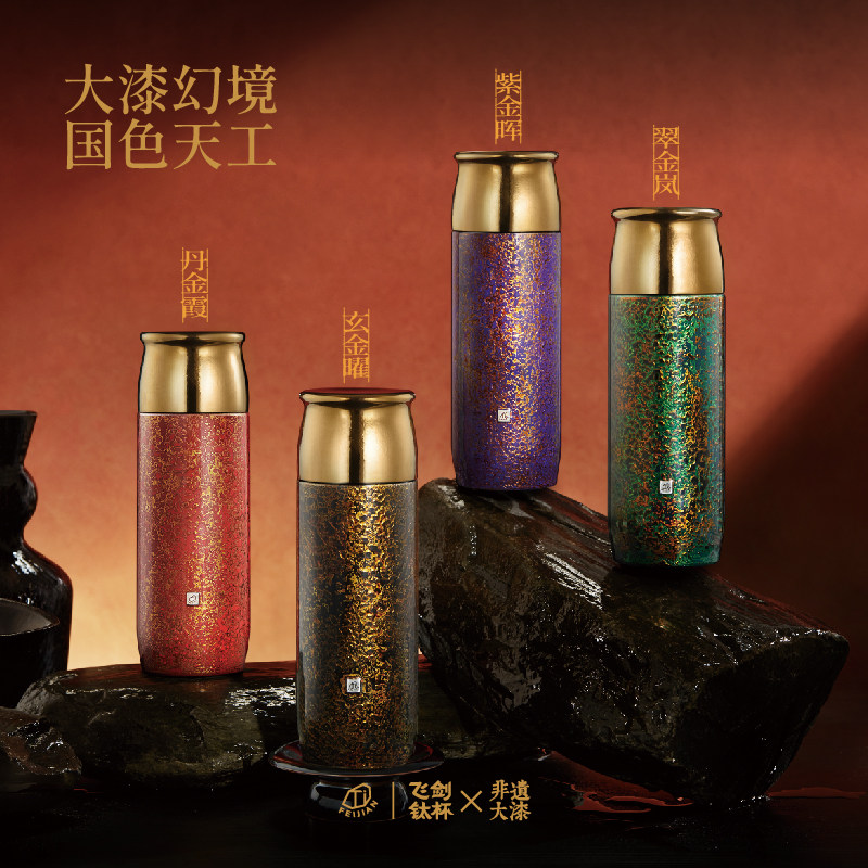 飞剑纯钛杯非遗华彩大漆焖茶钛杯图片