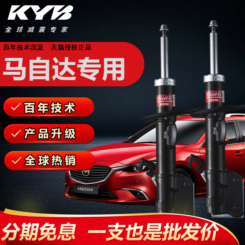 天猫正品kyb汽车减震器马自达