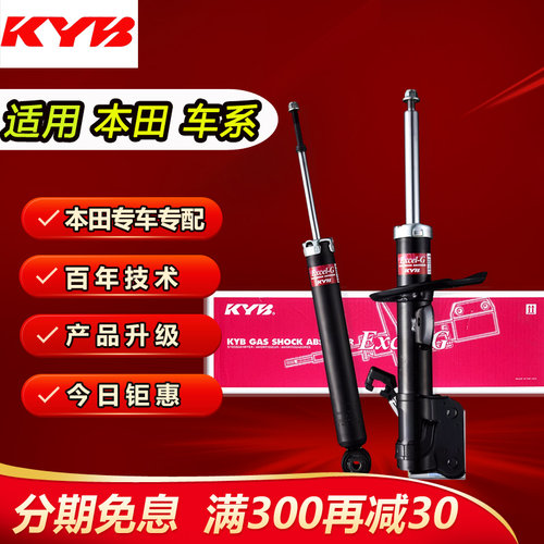 日本KYB减震器本田雅阁飞度大众