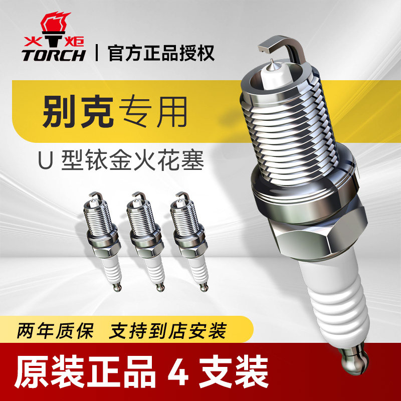 火炬铱金火花塞正品原厂4支装别克凯越英朗xt君威群越凯越威朗gl8