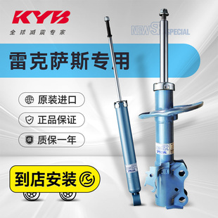 日本KYB汽车改装减震器蓝桶适用雷克萨斯ES350/RX270/RX350避震器