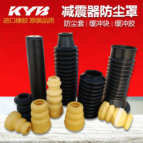 天语SX4雨燕普力马陆风X7景逸X5飞腾前后KYB减震器防尘罩缓冲胶块 - 封面