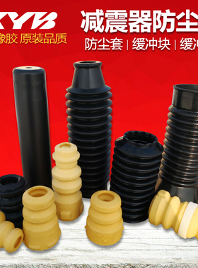 KYB前减震器后防尘套缓冲块胶新 老骐达轩逸天籁奇骏逍客颐达骊威