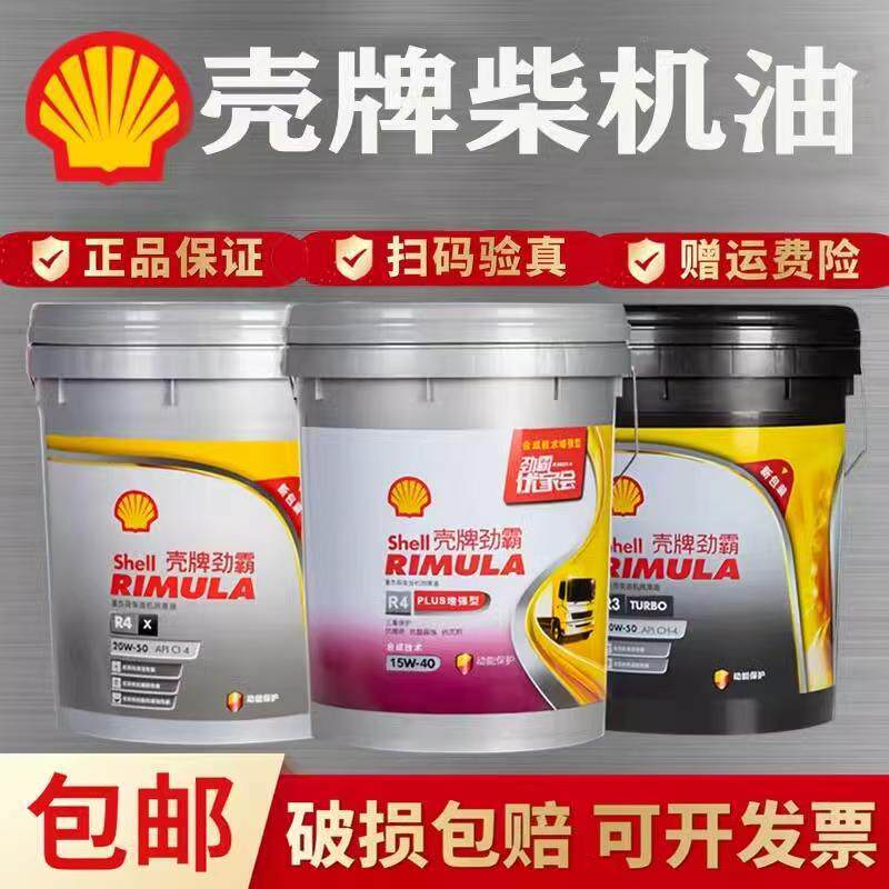 壳牌劲霸R2 R3 R415W-40 20W-50 CF CH CI-4柴油发动机油18升